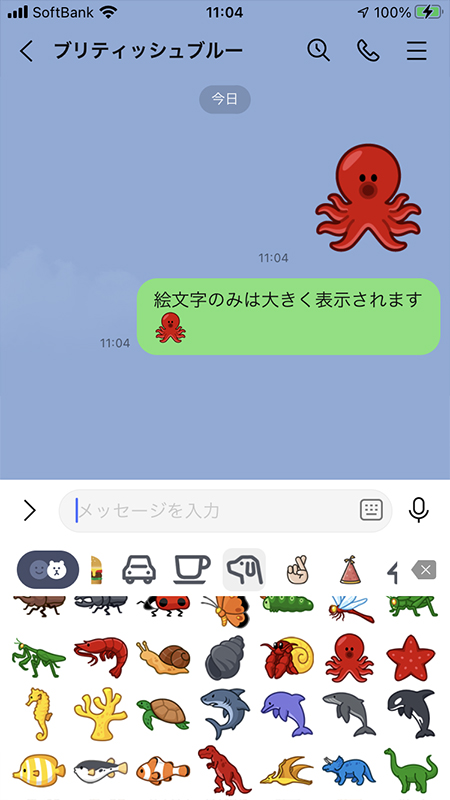 LINE 絵文字のみの投稿 iphone版