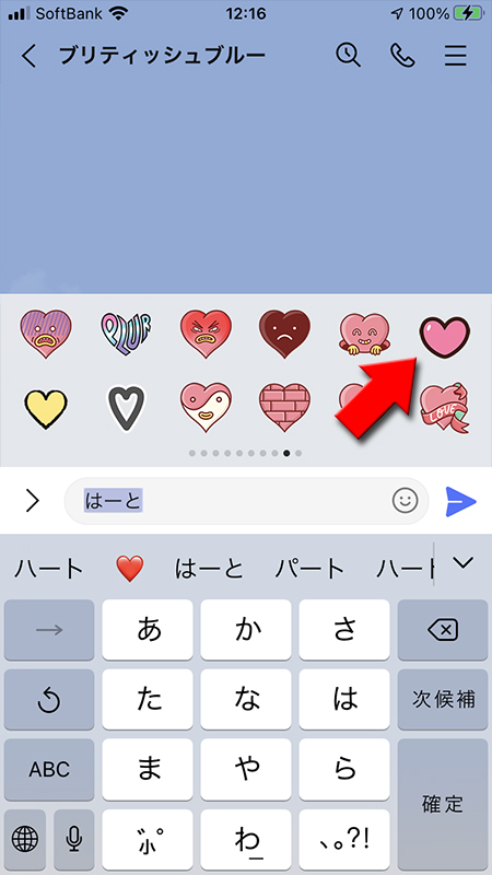 LINE サジェスト機能サンプル「は-と」から絵文字を選択 iphone版