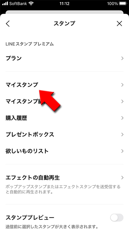 LINE スタンプページからマイスタンプを選択 iphone版