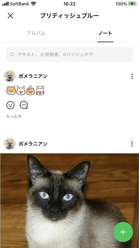 LINE 絵文字付きタイムラインの投稿完了 iphone版