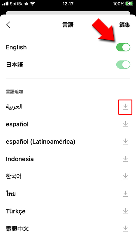 LINE サジェスト機能対象の言語一覧 iphone版