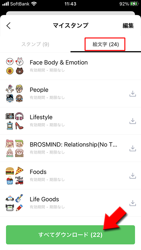 LINE 絵文字のダウンロード iphone版