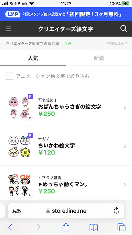 Line 絵文字をプレゼントする Line ライン の使い方ガイド