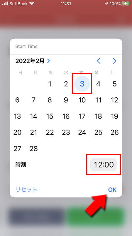 LINE イベント日時設定完了 iphone版