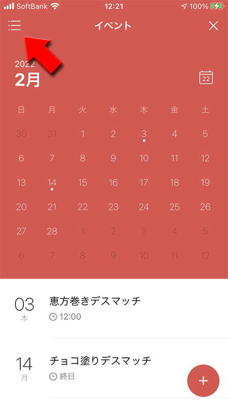 LINE イベントカレンダー表示から切り替えボタンを押す iphone版