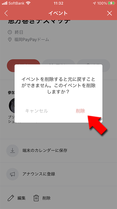 LINE イベント削除の確認画面 iphone版
