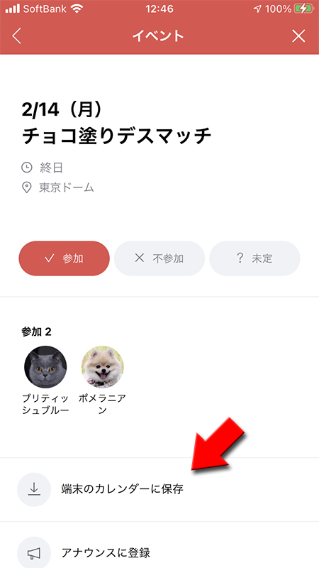 LINE イベントの端末のカレンダーに保存を選択 iphone版