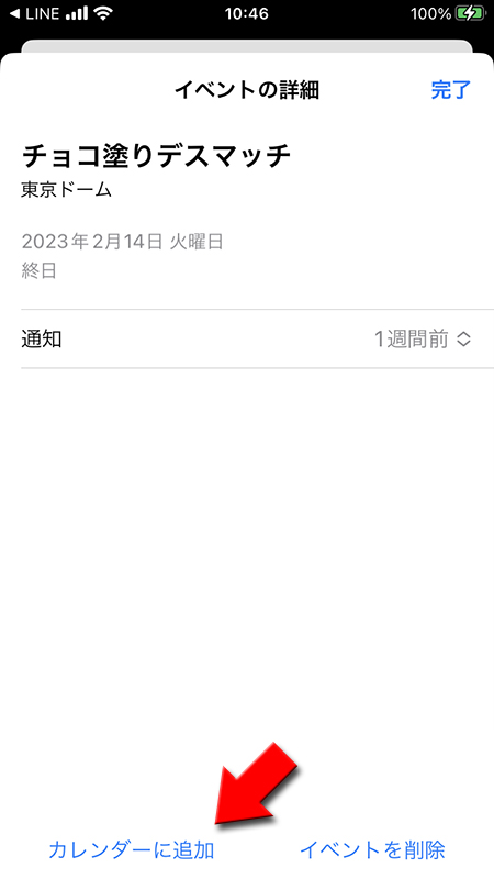 LINE iphone端末のカレンダーに追加を選択 iphone版