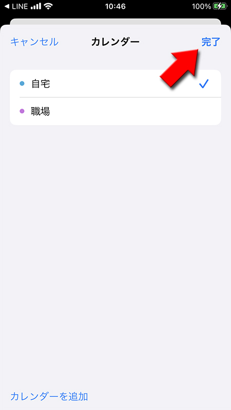 LINE カレンダーのカテゴリーを選択して完了を押す iphone版