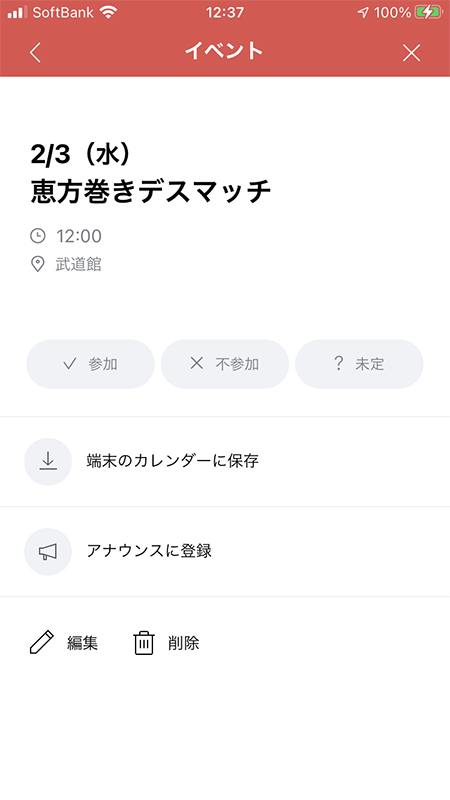 LINE イベント完成 iphone版