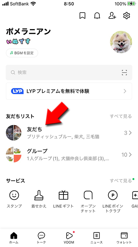 LINE 友だちリストから友だちを選択 iphone版