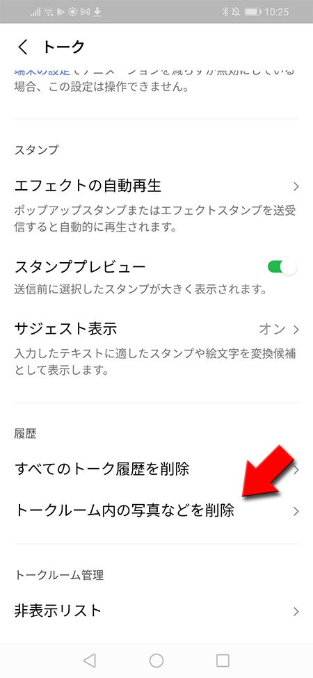 LINE トークのキャッシュデータ Android版