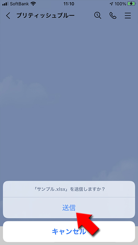 LINE ファイルの送信イメージ iphone版