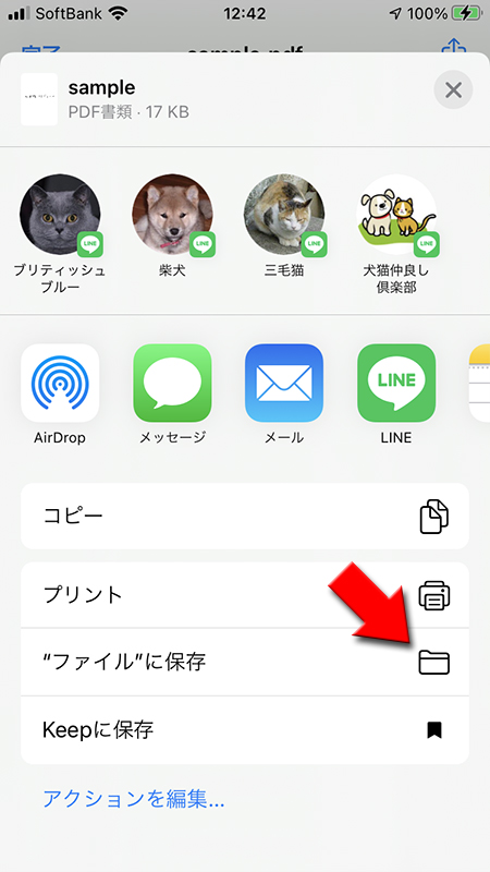 Line ファイルの送り方 Line ライン の使い方ガイド