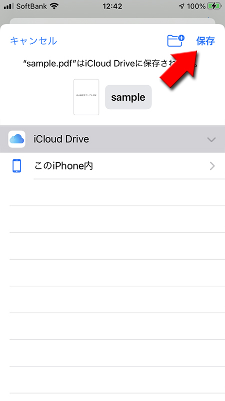 LINE iCloud driveに追加を選択 iphone版