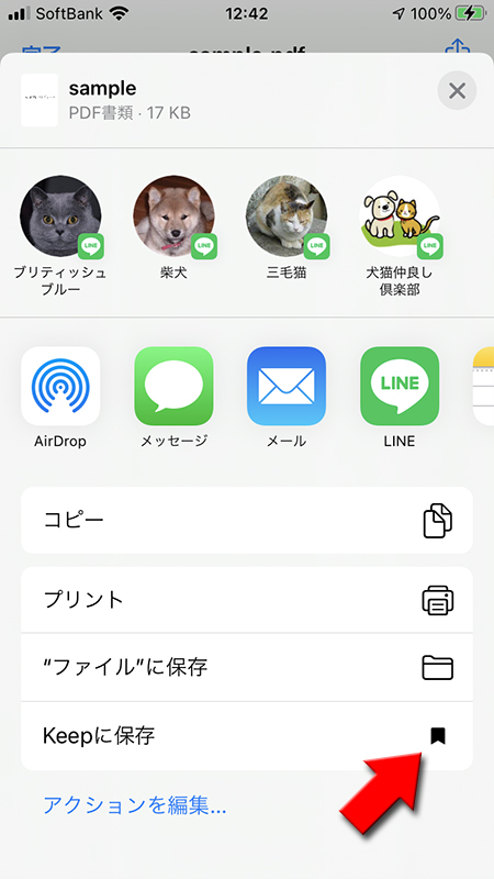 LINE Keepに保存を選択 iphone版