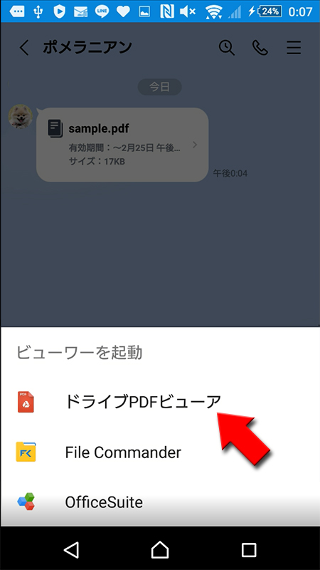 LINE ファイルを見るには専用ビューワーが必要 Android版