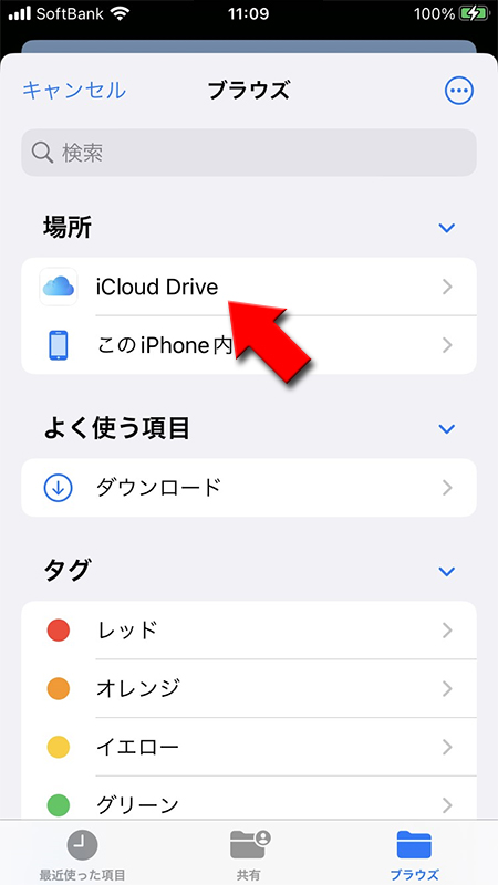 LINE iCloud Driveを選択 iphone版