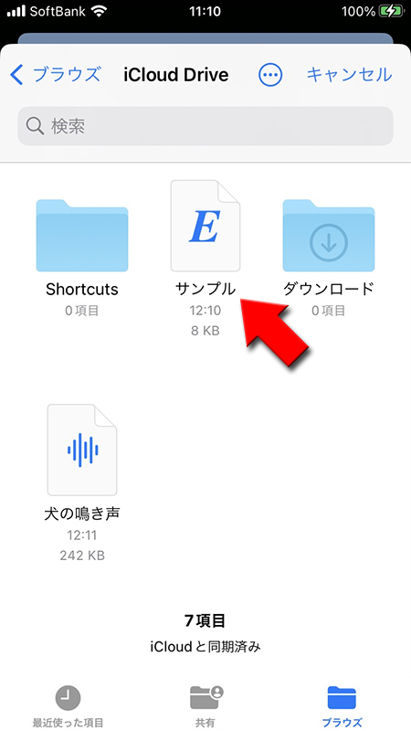 iCloud Driveから送信したいファイルを選択 iphone版