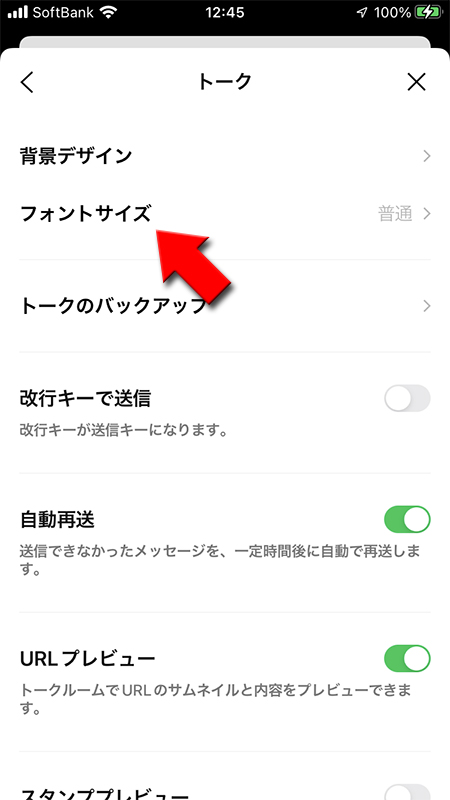 LINE トークからフォントサイズを選択 iphone版