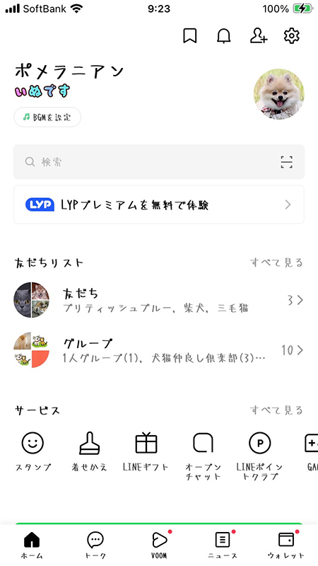 LINE フォントを変更したホーム iphone版