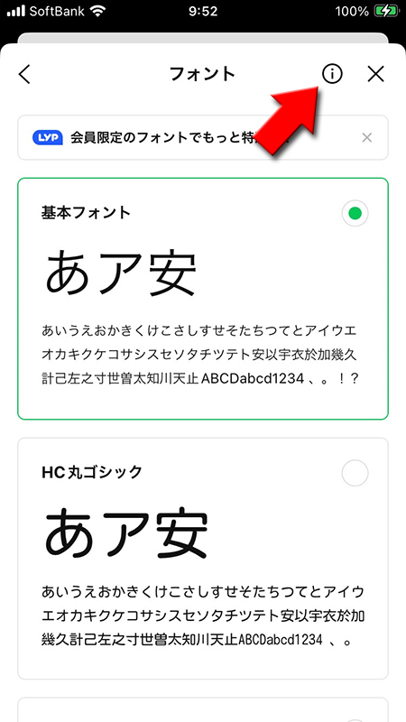 LINE フォントの設定から！マークを選択 iphone版