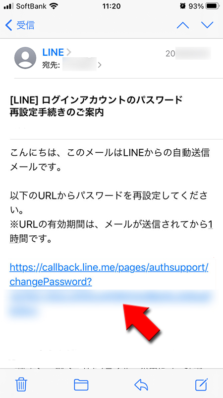 LINEから届いたメールのURLをクリック iphone版
