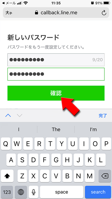 LINE パスワードを再設定する iphone版