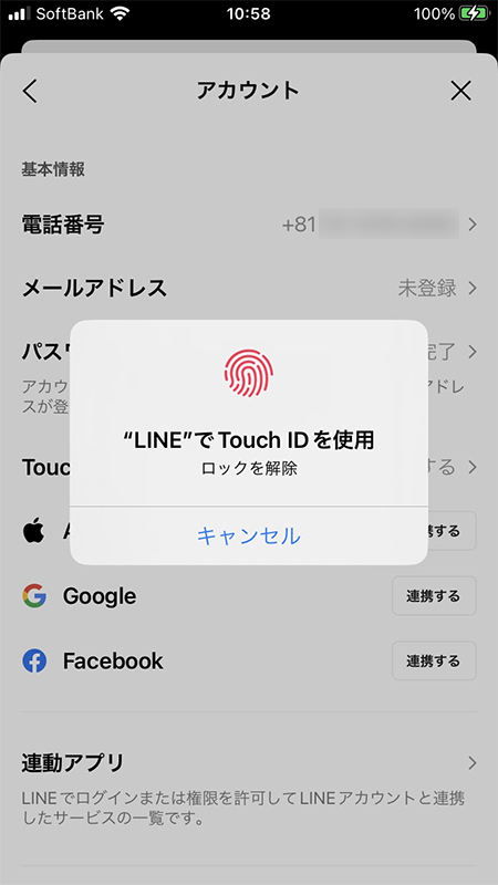 LINE パスワード変更指紋認証画面 iphone版