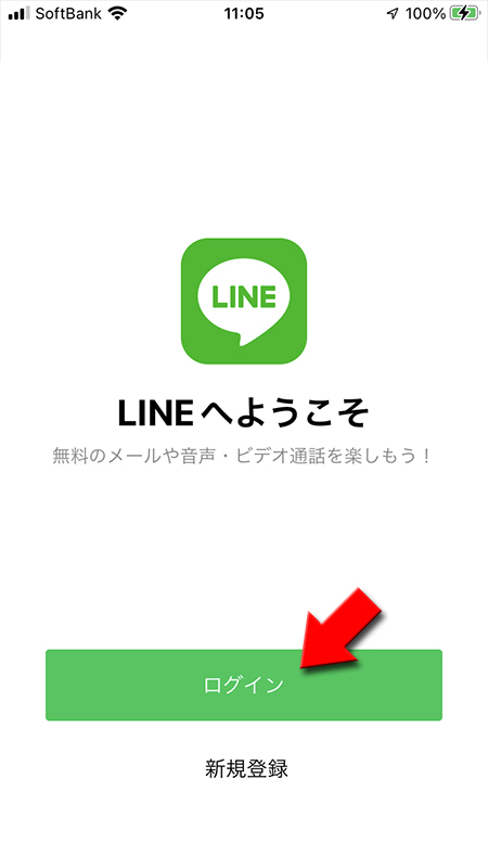 LINE ログインページからはじめるを選択 iphone版