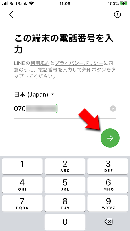 LINE 電話番号入力画面 iphone版