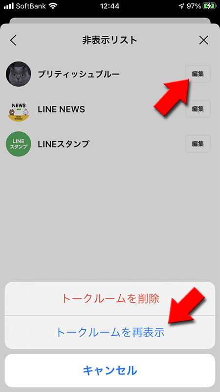 LINE トークルームの再表示を選択 iphone版