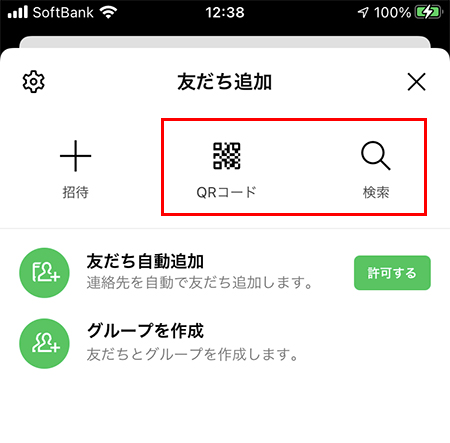 LINE QRコードやID検索で友だちを再追加 iphone版