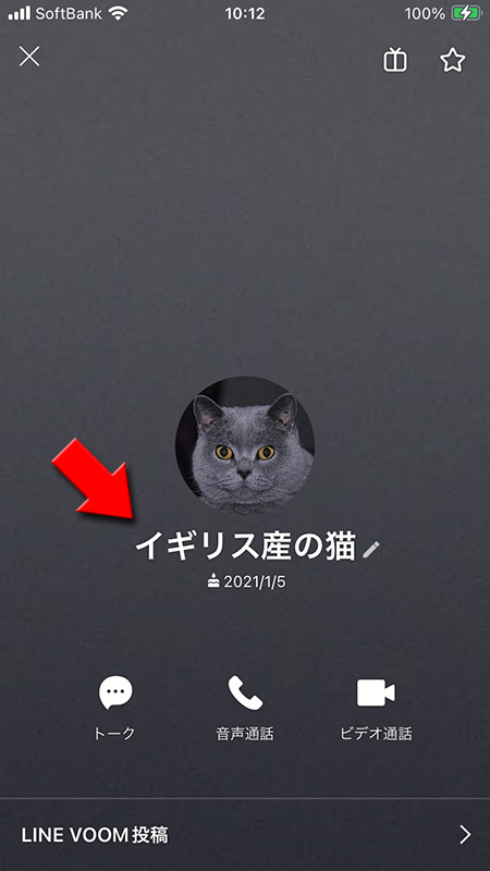 LINE 友だちの名前変更完了プロフィール画面 iphone版