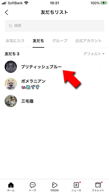 Line 友達の名前を変更する Line ライン の使い方ガイド