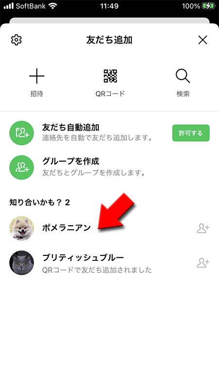 LINE 知り合いかも？理由なし iphone版
