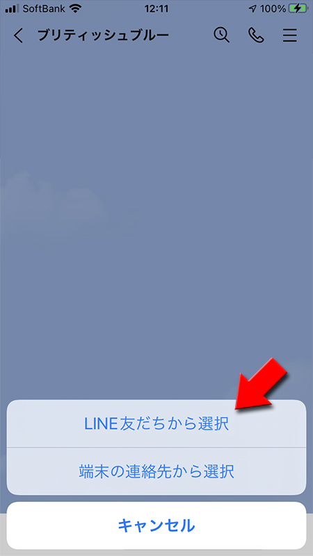 Line 連絡先の送り方 Line ライン の使い方ガイド