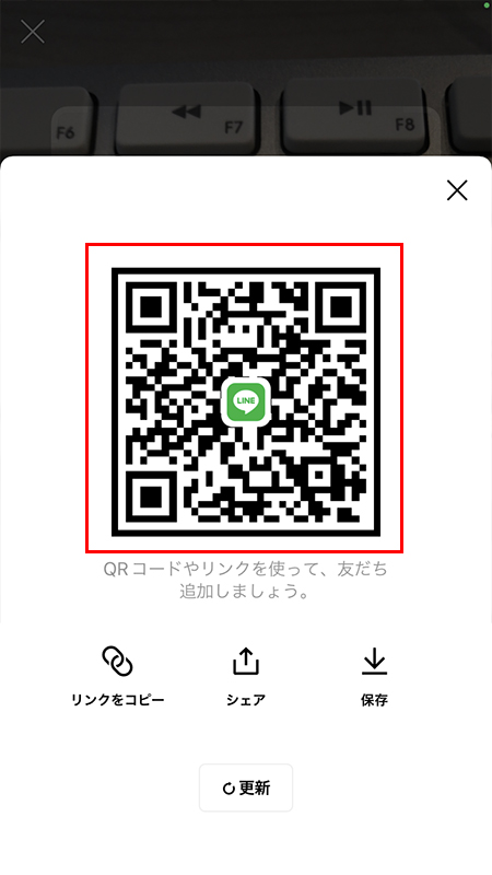 LINE QRコード表示 iphone版