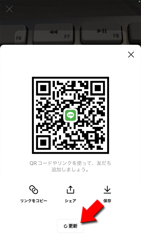 LINE QRコード更新 iphone版