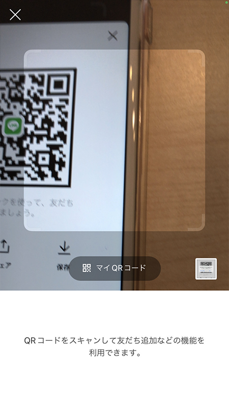 LINE QRコードを読み込む iphone版