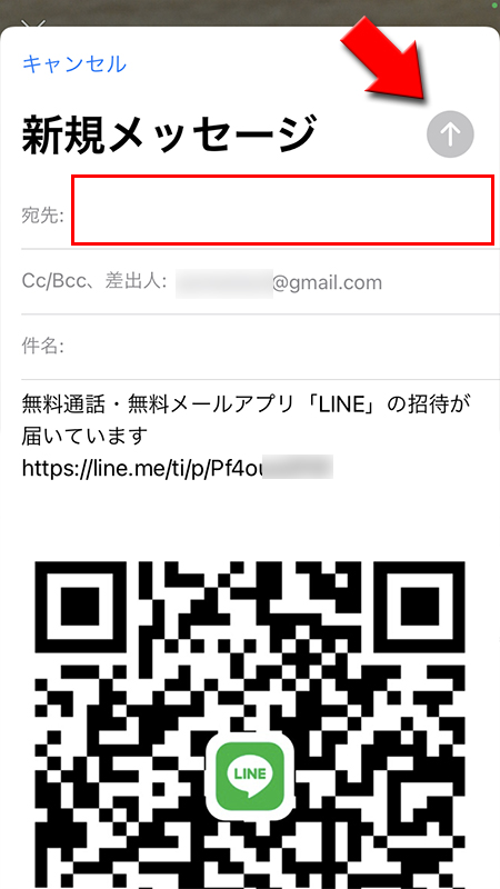 LINE QRコードをメールで送る iphone版