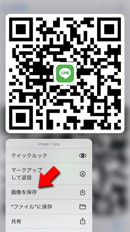LINE QRコード画像を端末に保存 iphone版