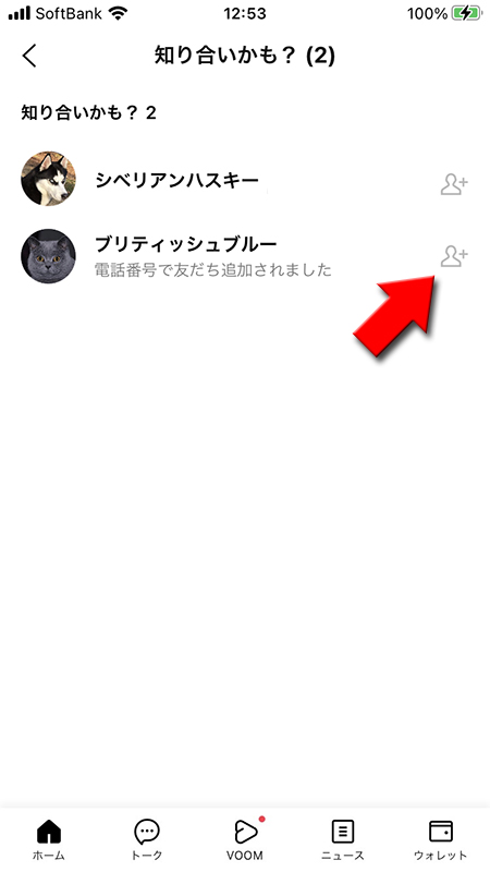 LINE 知り合いかも一覧 iphone版