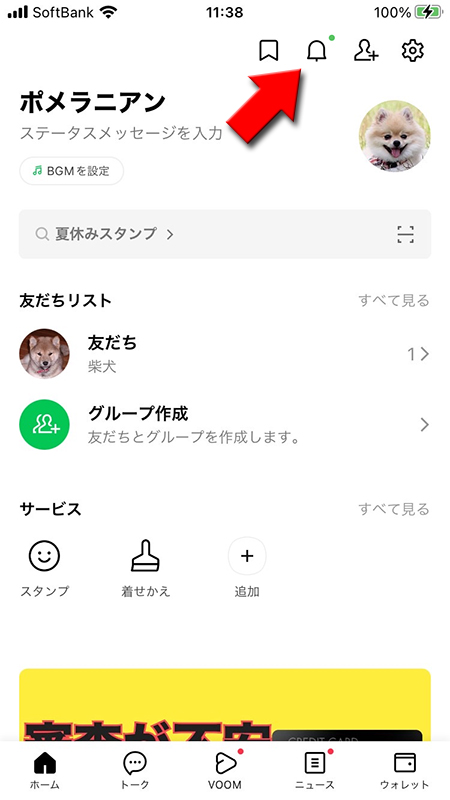 LINE ホームタブのベルマークを押す iphone版