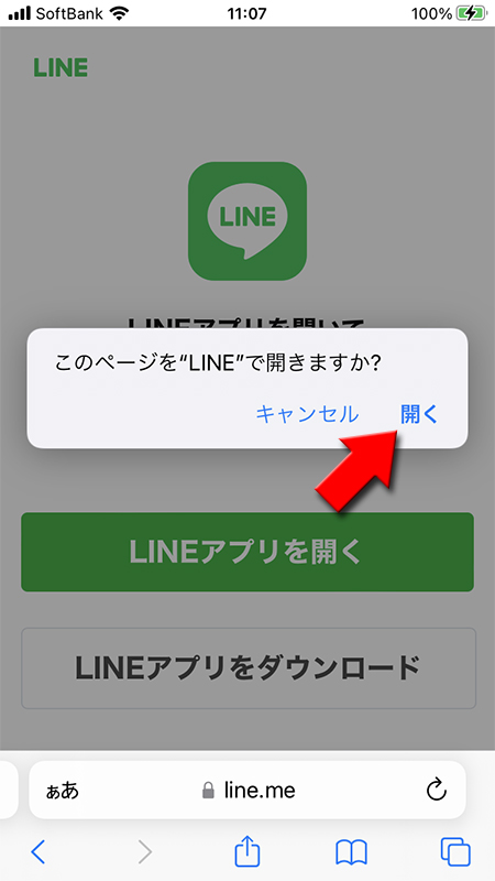 LINE URLにアクセスしたら表示される画面 iphone版