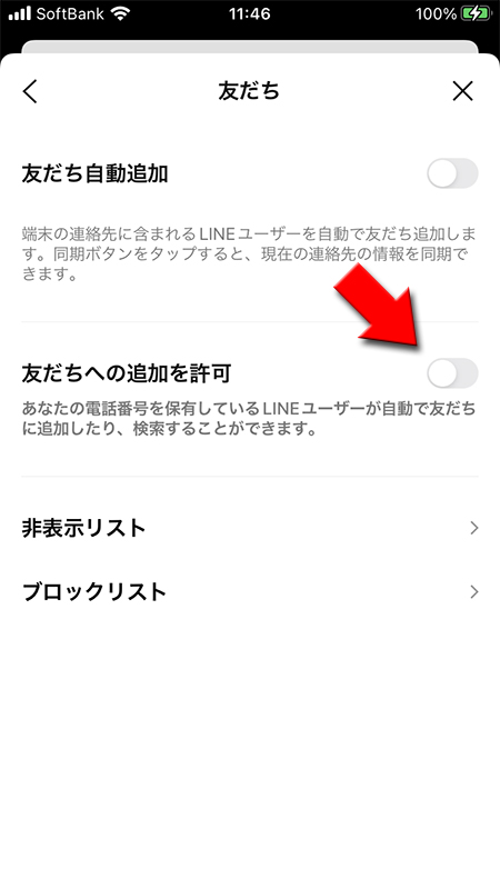 LINE 友だちへの追加を許可をオンにする iphone版
