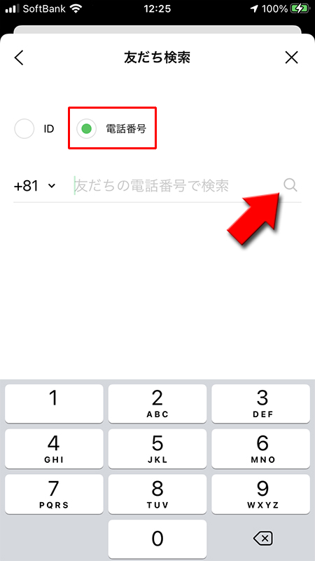 LINE 検索ページ電話番号入力 iphone版
