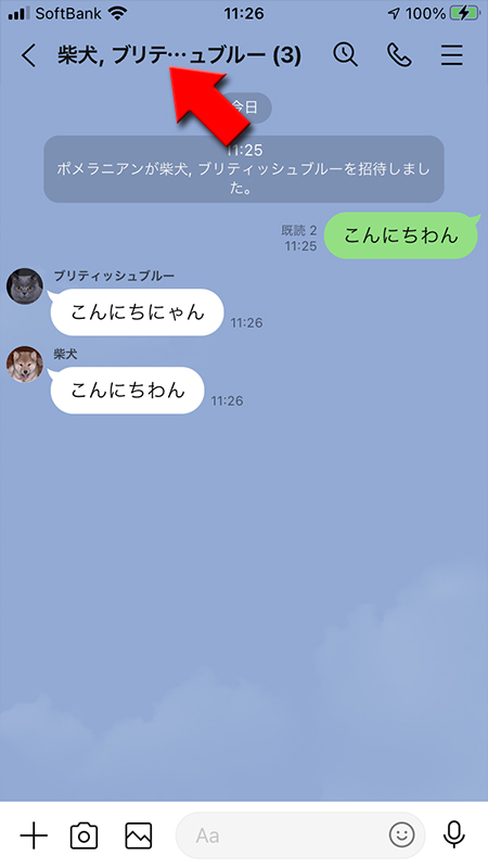 Line 複数人トークの作り方 Line ライン の使い方ガイド