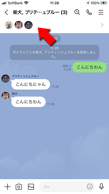 LINE 複数人トークルーム参加者アイコンを押す iphone版