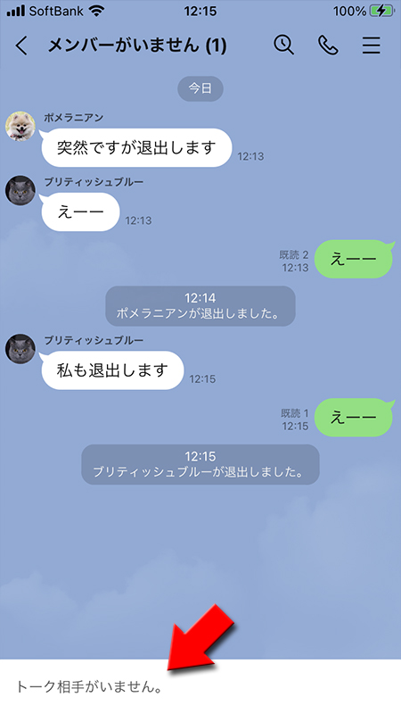 驚くばかり Line 退出 され た